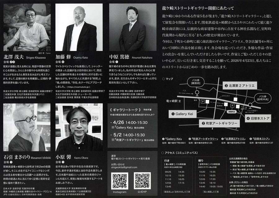 龍ヶ崎ストリートギャラリー⁺