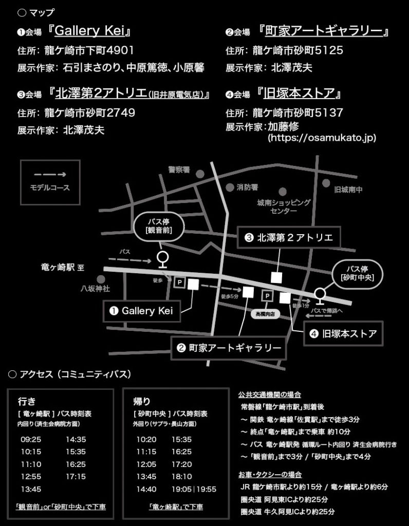 龍ヶ崎ストリートギャラリー⁺