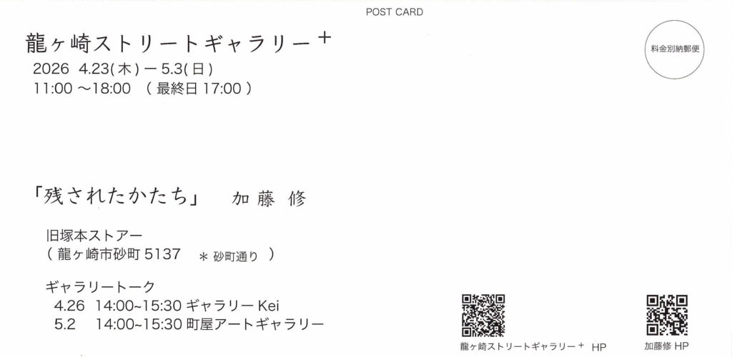 残されたかたち DM