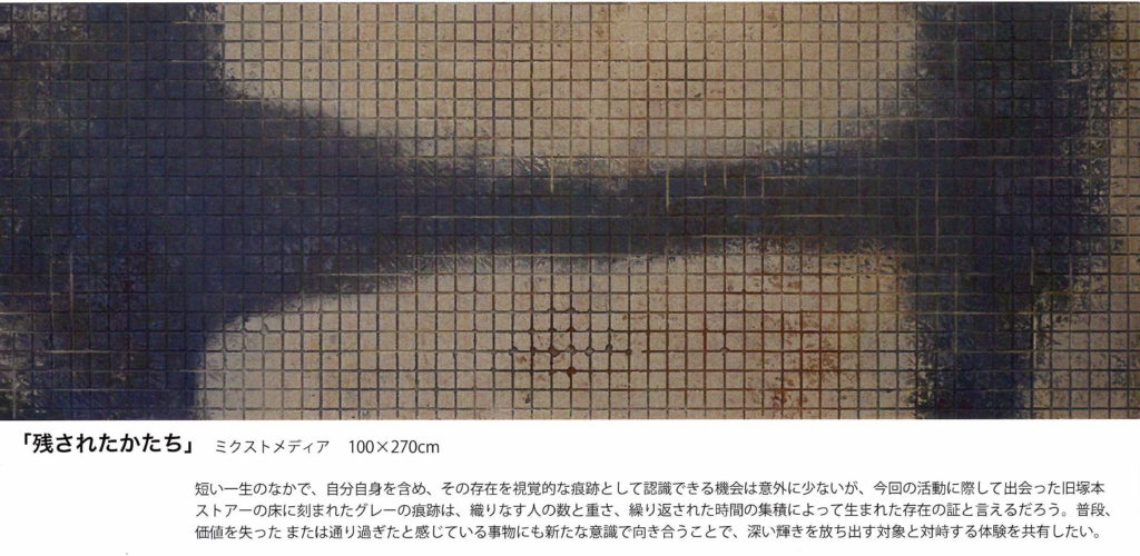 残されたかたち DM